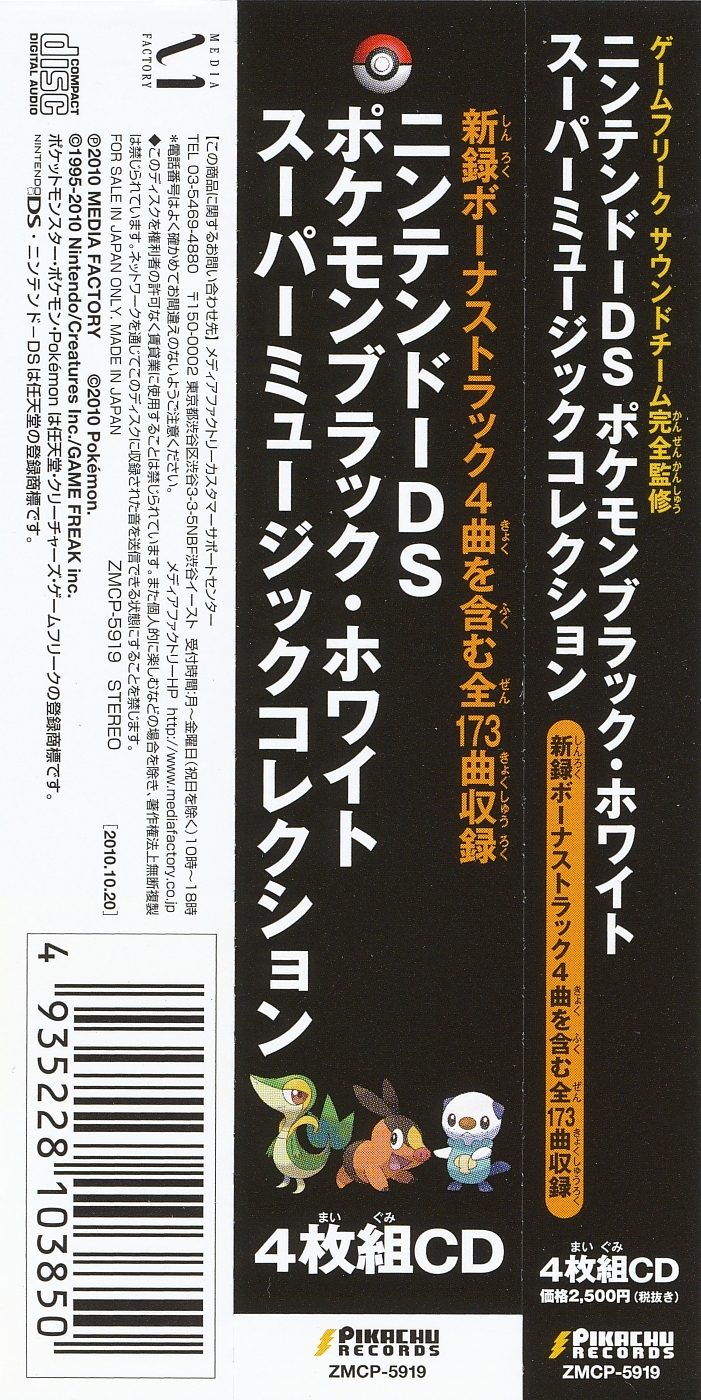 Pokémon Black・White Super Music Collection (2010) MP3